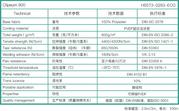 海德思H5573膜布